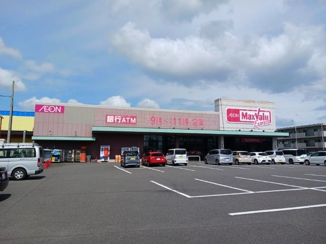 近くのマックスバリュ松木店まで900m(徒歩12分)