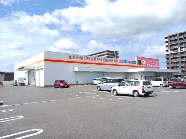近くのダイレックス国分店まで910m(徒歩12分)