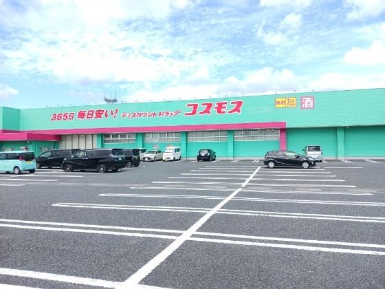 近くのコスモス松木店まで1,200m(徒歩15分)