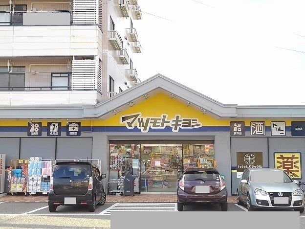 近くのマツモトキヨシ笠舞店まで800m（徒歩10分）