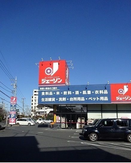 近くのジェーソンまで1,400m(徒歩18分)