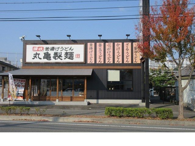 近くの丸亀製麺 有野店様まで130m(徒歩2分)
