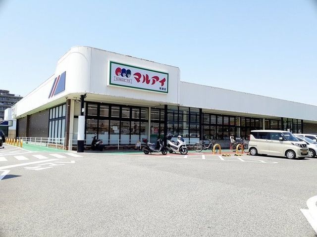近くのマルアイ有瀬店まで800m（徒歩10分）