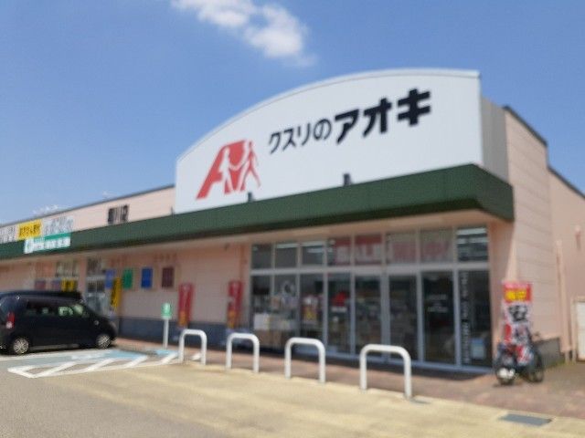 近くのクスリのアオキ堀川店まで500m（徒歩7分）