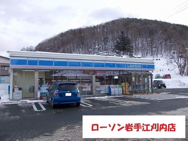 近くのローソン岩手江刈内店まで550m（徒歩7分）