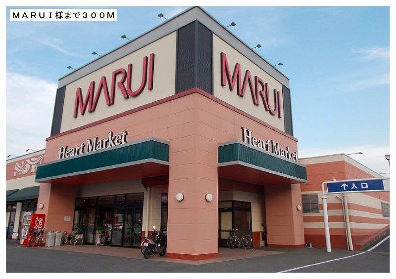 近くのマルイアルティ店様まで300m（徒歩4分）