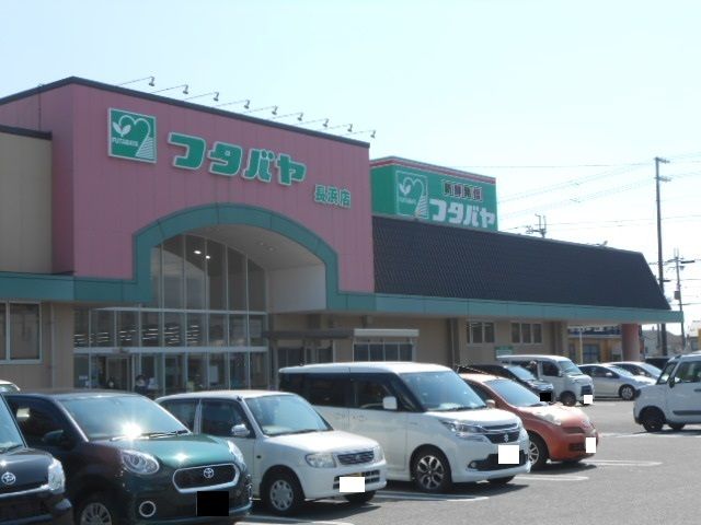 近くのフタバヤ長浜店様まで1,100m(徒歩14分)