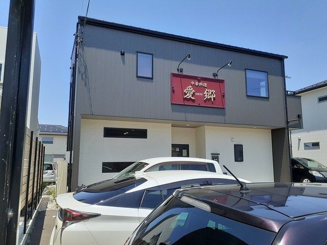 近くの中華料理　愛郷まで620m（徒歩8分）