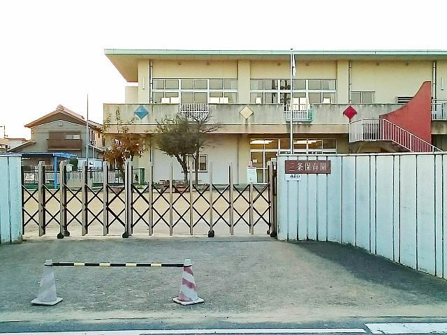 近くの一宮市立　三条保育園まで700m（徒歩9分）
