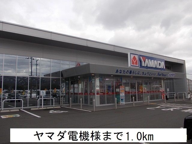 近くのヤマダ電機まで1,000m（徒歩13分）