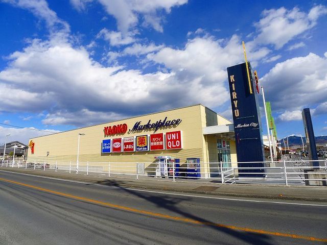 近くのマーケットシティ桐生まで1,000m（徒歩13分）