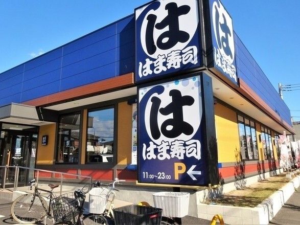 近くのはま寿司まで1,000m(徒歩13分)