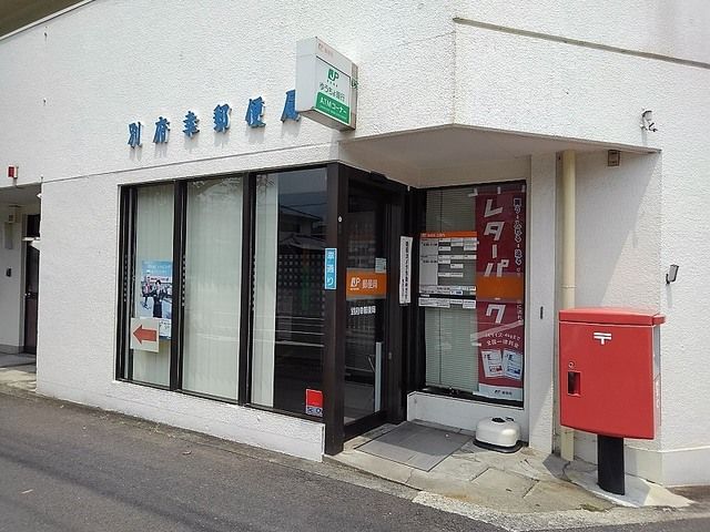 近くの別府幸郵便局まで400m（徒歩5分）