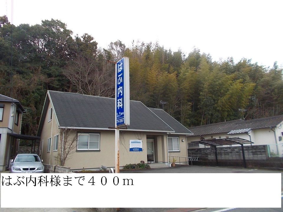 近くのはぶ内科まで400m（徒歩5分）