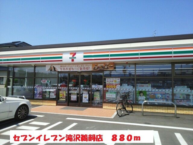 近くのセブンイレブン滝沢鵜飼店まで880m（徒歩11分）