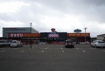 近くのひらせいホームセンター燕店まで750m(徒歩10分)