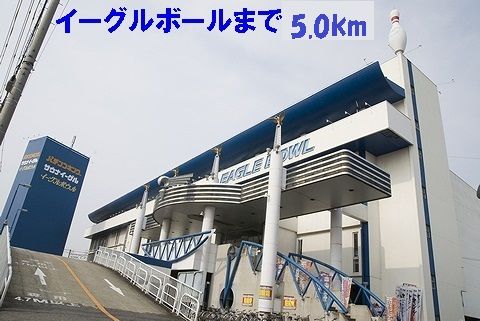 近くのイーグルボールまで5,000m（徒歩63分）