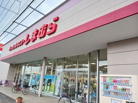 近くのしまむらまで1,400m（徒歩18分）