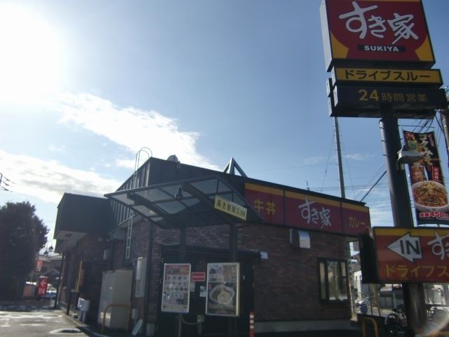 近くのすき家　さいたま領家店まで350m（徒歩5分）