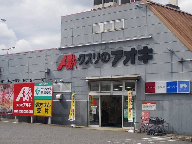 近くのクスリのアオキまで1,500m（徒歩19分）