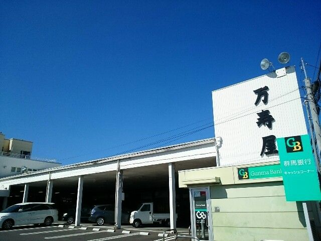 近くの万寿屋山名店まで1,900m(徒歩24分)