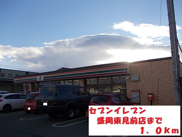 近くのセブンイレブン盛岡東見前店まで1,000m（徒歩13分）
