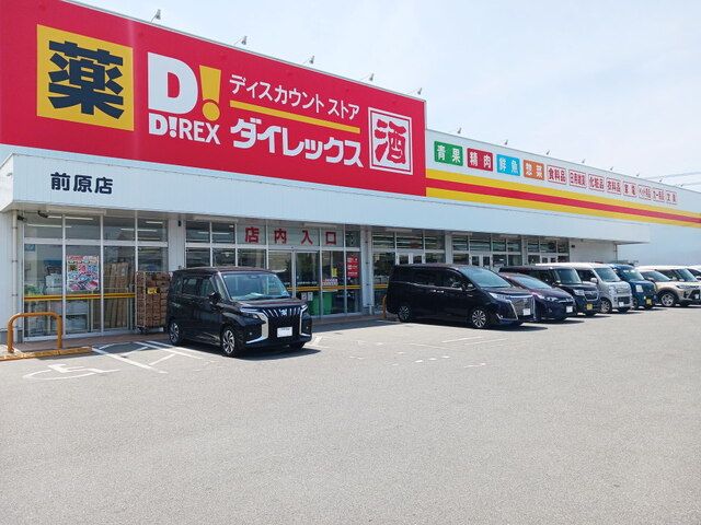 近くのダイレックス前原店まで3,300m（徒歩42分）