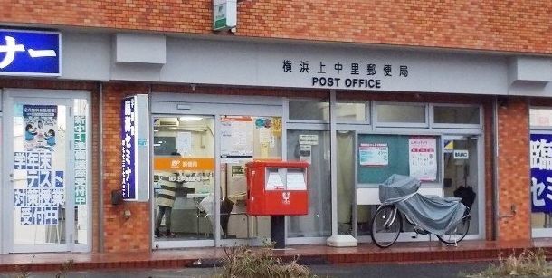 近くの郵便局まで212m（徒歩3分）