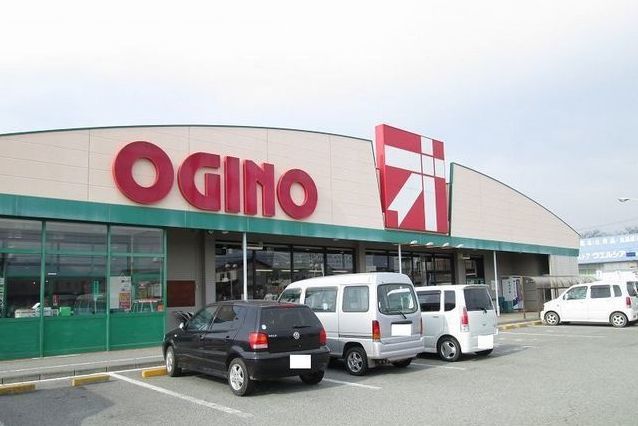 近くのオギノ春日居店まで1,500m(徒歩19分)