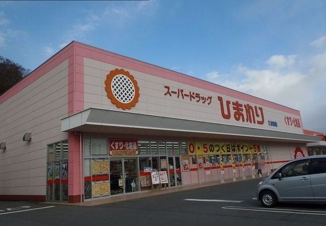 近くのひまわりまで700m(徒歩9分)