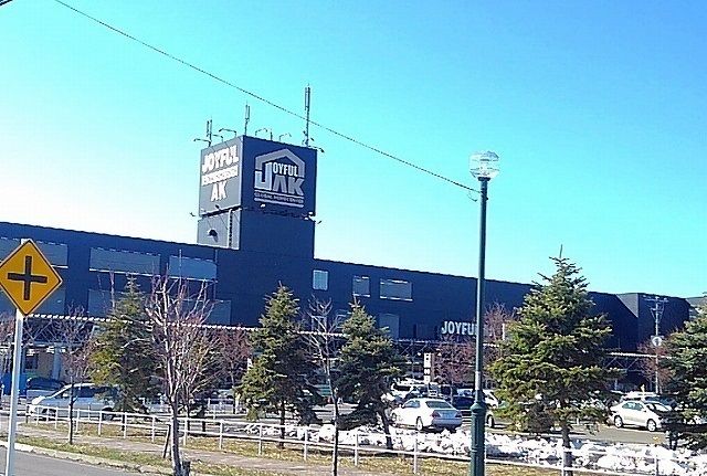 近くのジョイフルエーケー屯田店まで1,800m(徒歩23分)