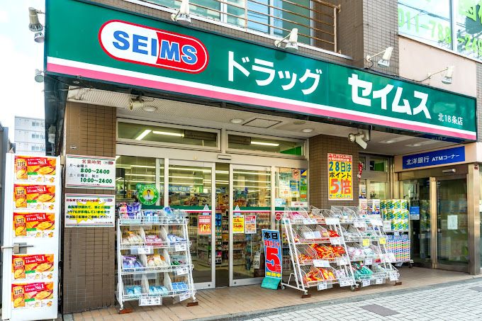 近くのドラッグセイムス 北１８条店まで650m（徒歩9分）
