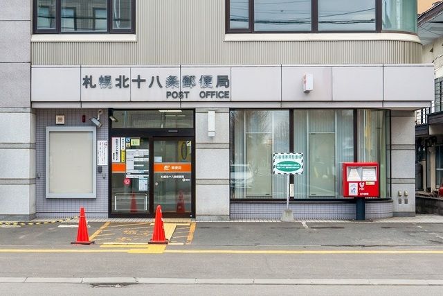 近くの北十八条郵便局まで500m（徒歩7分）