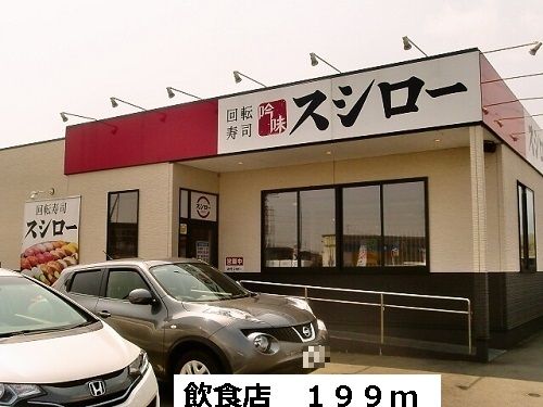 近くの飲食店まで199m（徒歩3分）