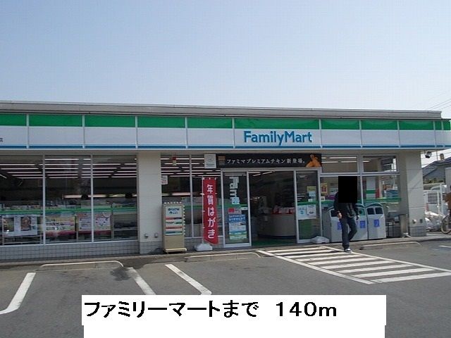 近くのファミリーマートまで140m(徒歩2分)