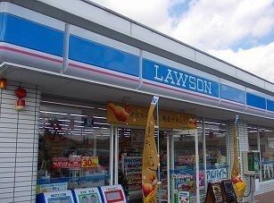 近くのローソンまで780m（徒歩10分）