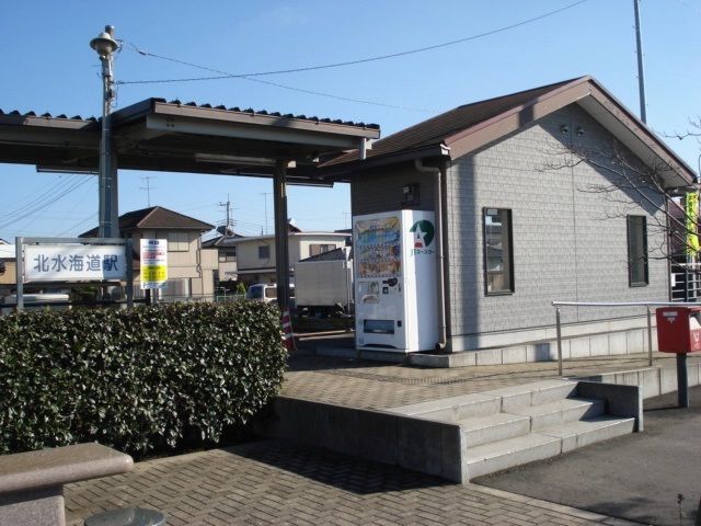 近くの関東鉄道常総線北水海道駅まで100m(徒歩2分)