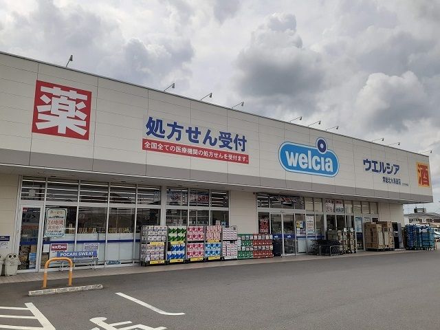 近くのウエルシア常総北水海道店まで590m(徒歩8分)