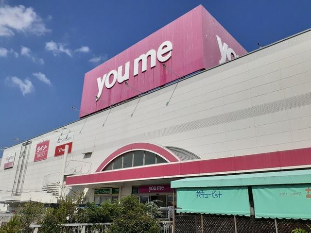 近くのゆめタウンさんまで1,100m（徒歩14分）