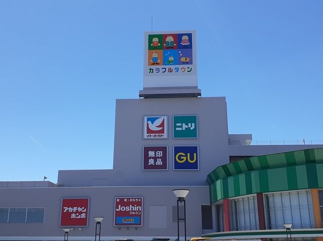 近くのカラフルタウン岐阜店まで1,500m(徒歩19分)