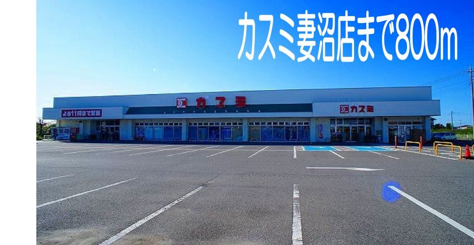 近くのスーパーまで800m（徒歩10分）