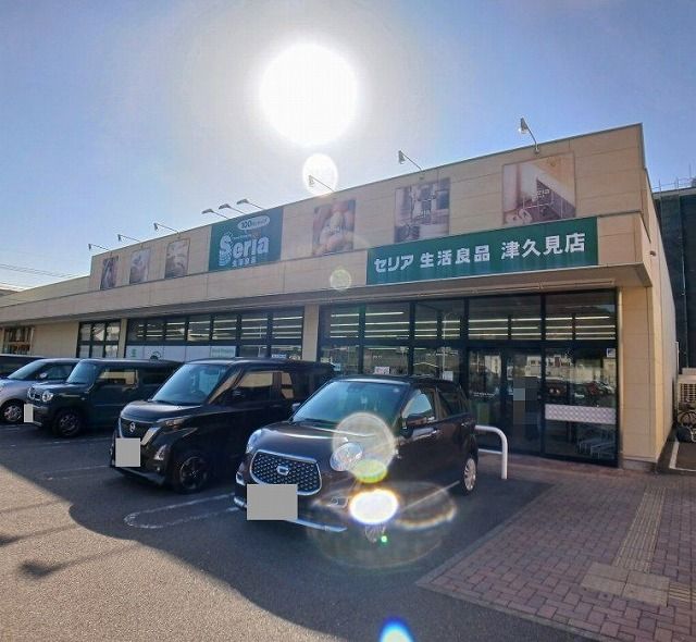 近くのSeria　津久見店まで2,200m（徒歩28分）