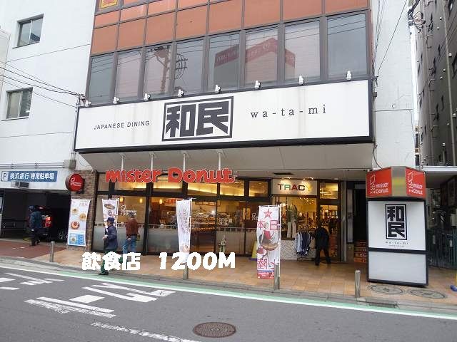 近くの飲食店まで1,200m（徒歩15分）