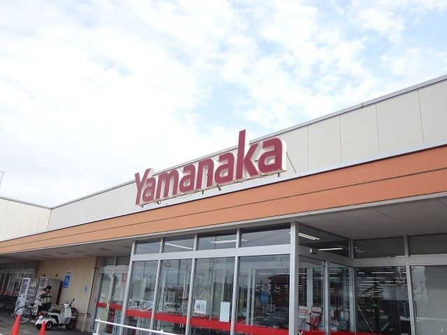近くのヤマナカ高横須賀店まで1,000m（徒歩13分）