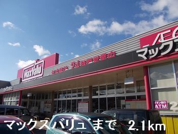 近くのマックスバリュまで2,100m（徒歩27分）