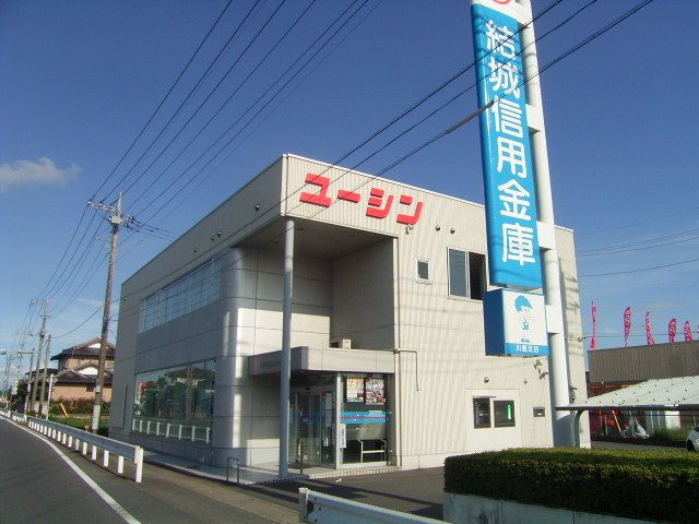 近くの結城信用金庫川島支店まで220m（徒歩3分）