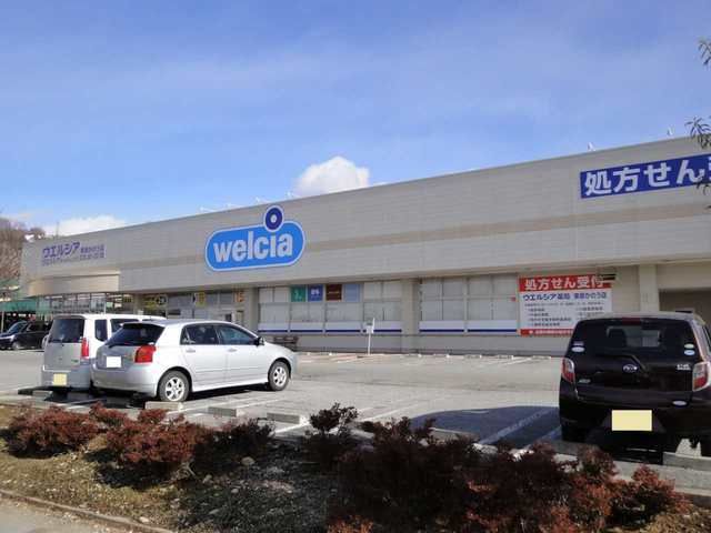 近くのウエルシア東御かのう店まで650m(徒歩9分)