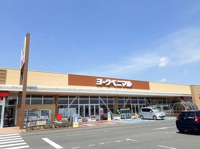 近くのヨークベニマル涌谷店まで1,100m(徒歩14分)