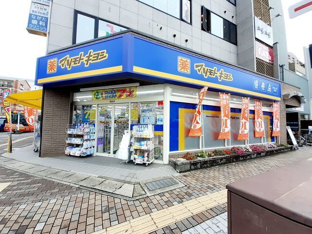 近くのドラッグストアまで300m（徒歩4分）