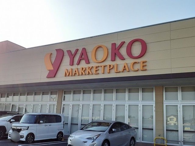 近くのヤオコー野田つつみ野店まで1,800m(徒歩23分)